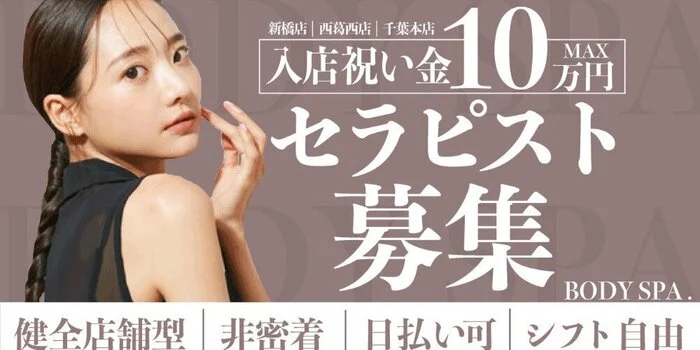 BODY SPA 新橋店 (ボディスパ)「成瀬 (27)さん」のサービスや評判は？｜メンエス