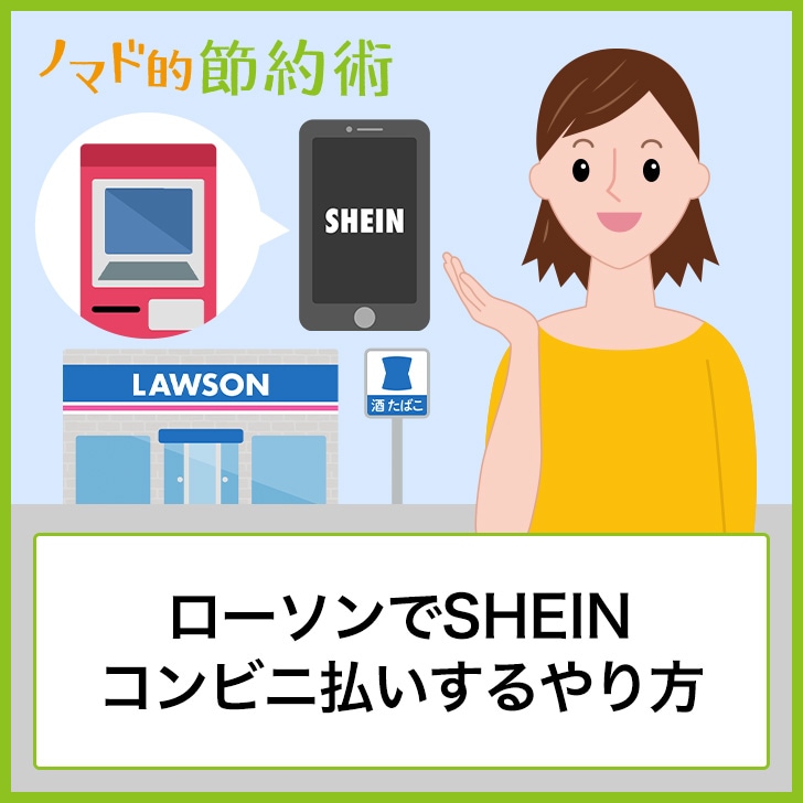 セブン-イレブンでのお支払い方法 コンビニ決済決済代行のゼウス