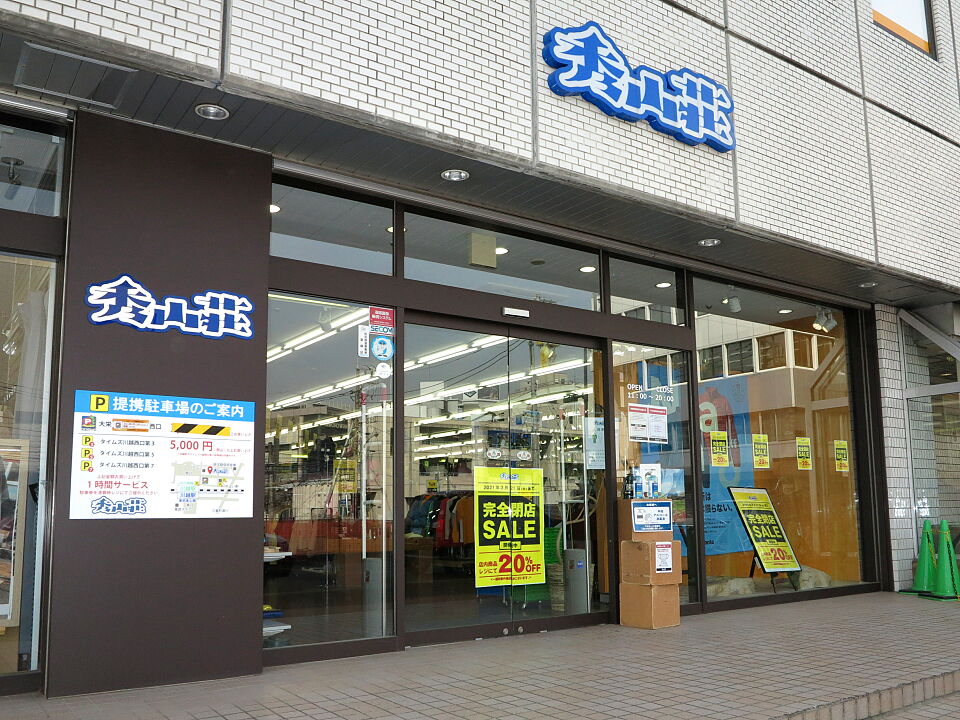 かつて存在した場所の備忘録その３ 池袋編 Saki