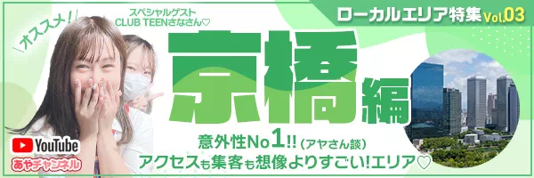 神戸・三宮のツーショットキャバクラ（セクキャバ）・おっパブ・いちゃキャバ求人情報｜【ぱふきゅー】