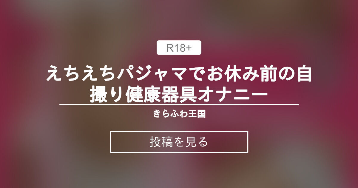 オナニーは身体によい？｜オナニーはやって良い？｜信長トイズまとめブログ