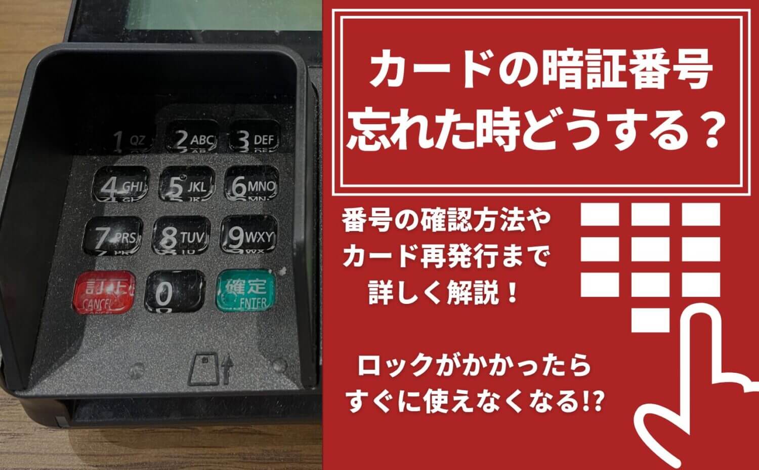クレジットカード決済のサイン認証が原則廃止に。PINバイパス廃止とは？mycard三菱ＵＦＪニコス