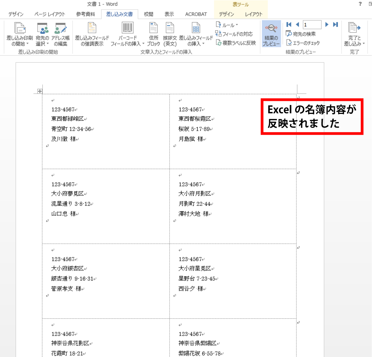 エクセル Excel だけで宛名ラベルを印刷する方法VLOOKUP関数も解説DM診断