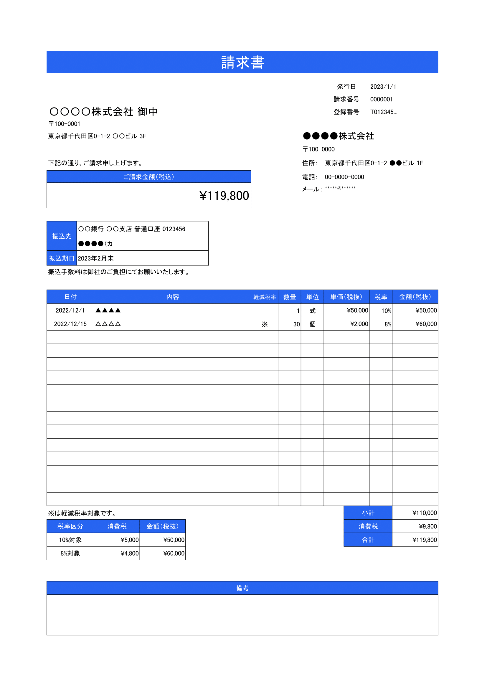 建築業界 リフォーム・工務店向け の 無料で使える！ 請求書エクセルテンプレート集 建築業向け管理システムアイピア