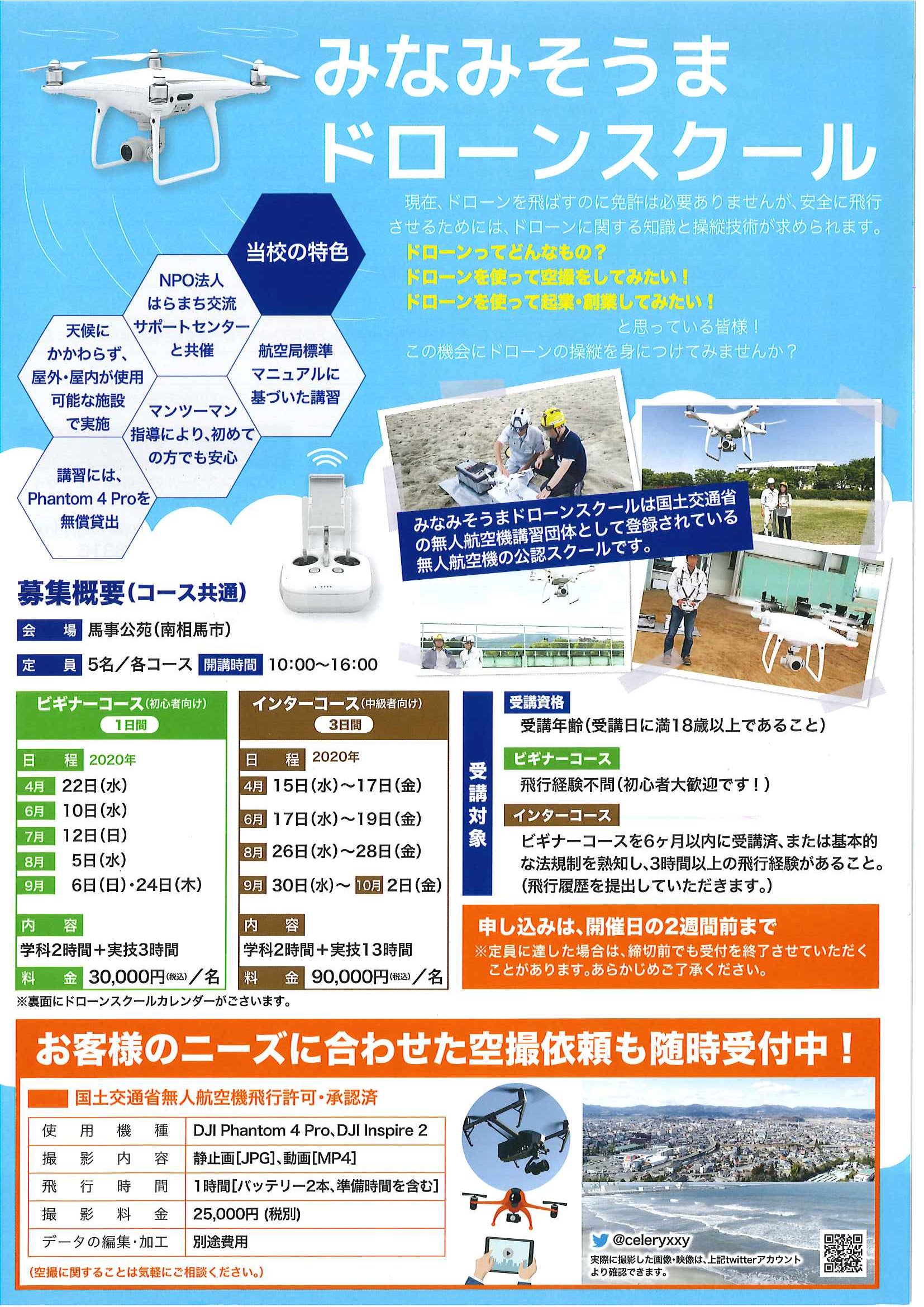 長門ドローンフェス早期版チラシ表面一般社団法人山口県産業ドローン協会