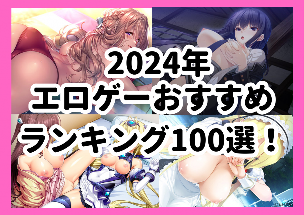 エロゲー/抜きゲーのおすすめランキングTOP19！PC＆スマホで抜ける無料のエロいゲーム集 | セレクト