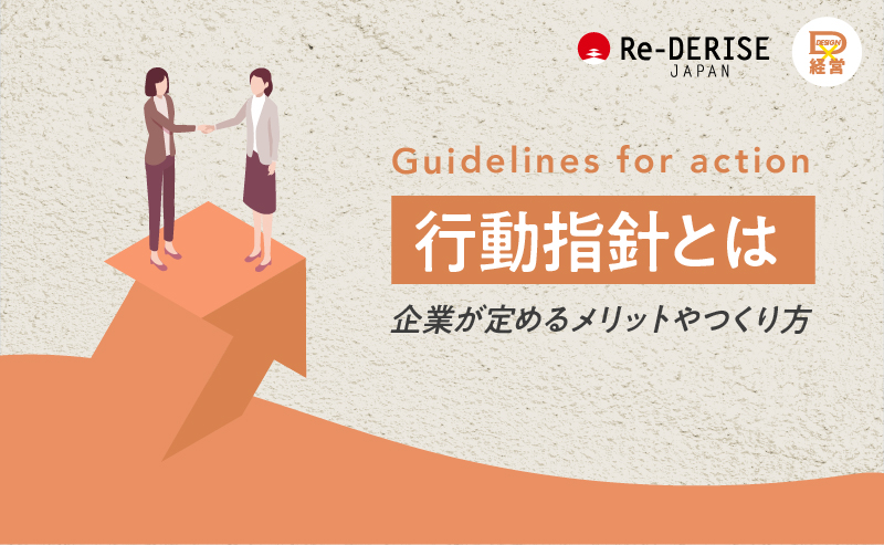 デザインガイドラインを作ろう！作り方やポイントを詳しく解説デザイナー・ディレクター・エンジニア・プロデューサーなどクリエイターのお仕事・転職お役立ちガイド