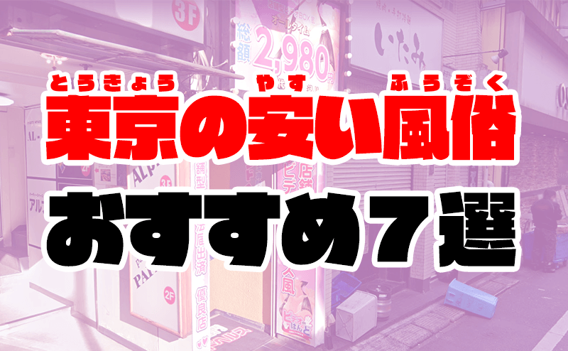 練馬ピンサロは当店だけ「CANDYDOLL」「キャンディドール」【最新情報】