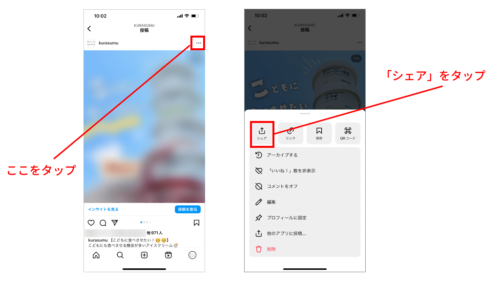 インスタの共有はどこ？やり方や順番の意味、監視されているかの確認方法家電小ネタ帳株式会社ノジマ サポートサイト