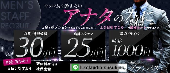 すすきののセクキャバ・おっぱぶバイト求人・体験入店【キャバイト】