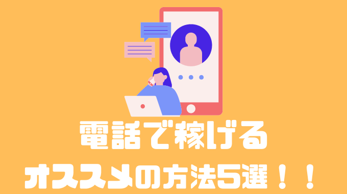 在宅で月3万円を稼ぐおすすめの副業9選！スキマ時間やスマホを使って稼ぐためのポイントとは？CheUP