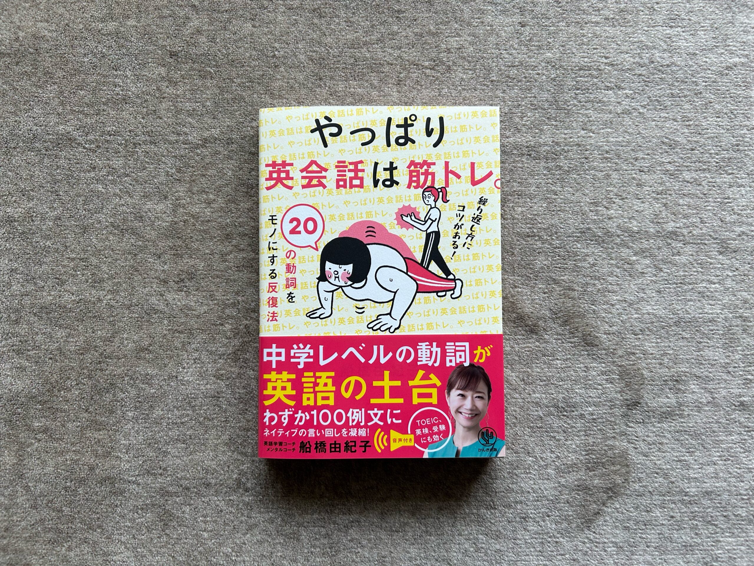 Thank youは「フェンキュ」? 日本人が発音を習得できる“カタカナ英会話”とは |