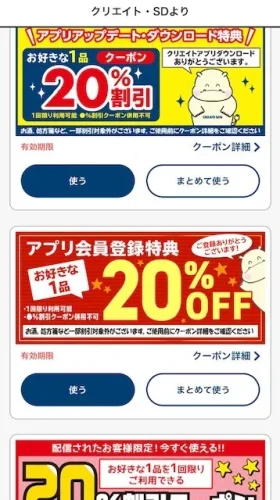 クーポンの使い方販促クリエイト.jp 小川印刷運営
