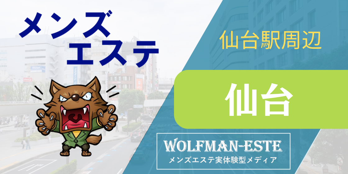 本町のメンズエステおすすめランキング｜メンエスラブ