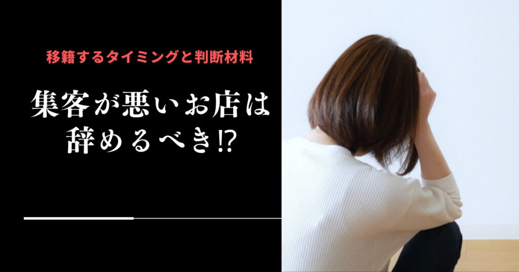 今のお店を辞めたい人は必見！キャバ嬢の円満なお店の辞め方