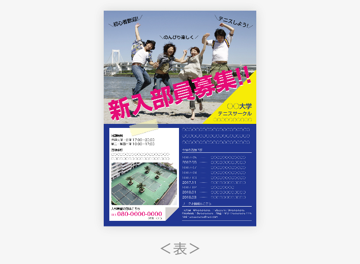 部員募集で使えるチラシデザインと活用方法ラクスル