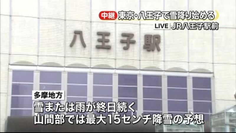 八王子で雪が降り始める 路面凍結に注意（2015年2月4日掲載）｜日テレNEWS NNN