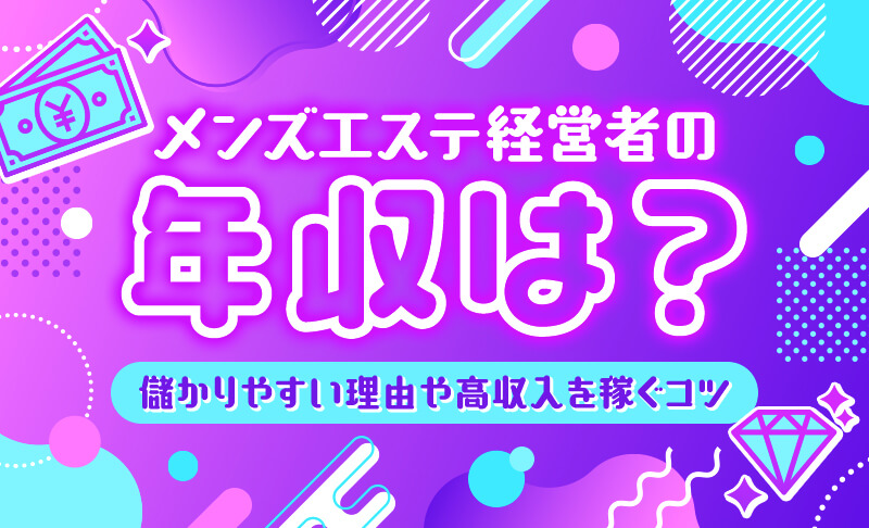 エステサロンの売上の現実について。儲かる？儲からない？