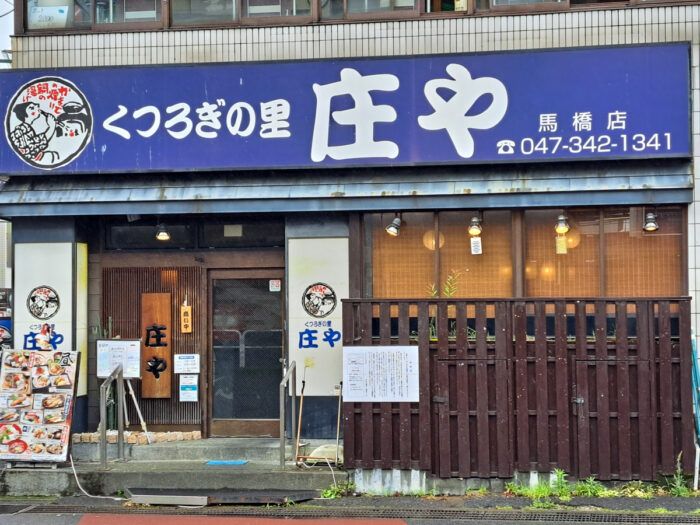 魚民 馬橋西口駅前店 - 馬橋/居酒屋/ネット予約可 |