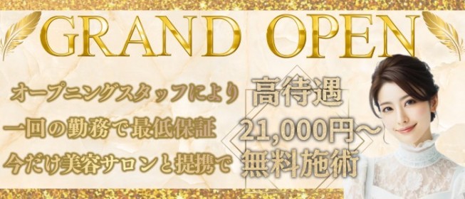 赤坂 六本木の高級デリヘル 風俗求人応募