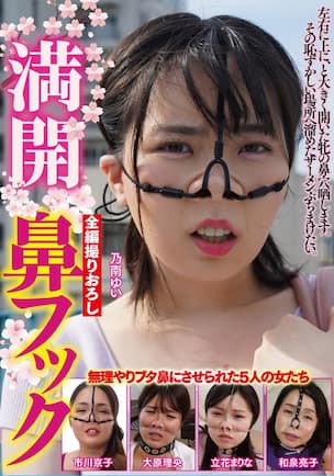 鼻フック女子 白咲碧 無料サンプル動画あり