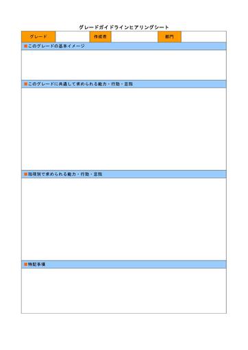 WEB制作ヒアリングシート公開Portfolio of Naoki Yoshizawa