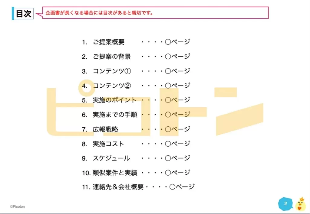 イベントの企画書の書き方は？テンプレートとポイントのまとめで解説！シャノンのブログ