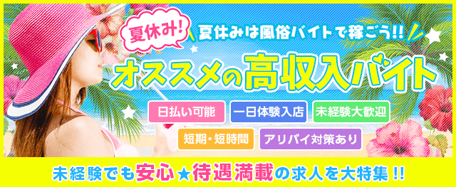 宮川町の風俗求人(高収入バイト)｜口コミ風俗情報局