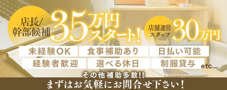 大津市の風俗求人【バニラ】で高収入バイト