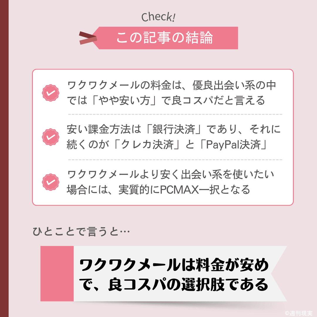 ワクワクメールの評判は？安全性・料金・出会えるかを徹底解説