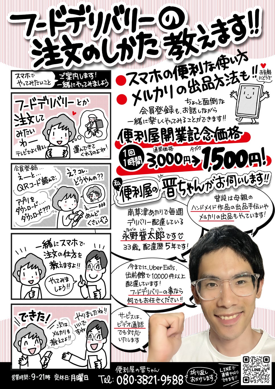 便利屋NINOチラシが完成📄✨ 気合いを入れて30000枚‼️ 明日から暇があったらひたすらポスティング🏃仕事が無いなら頂ける努力しないと😆💦 チラシを置いて頂ける用でしたら宜しくお願い致しますm _ _ mInstagram