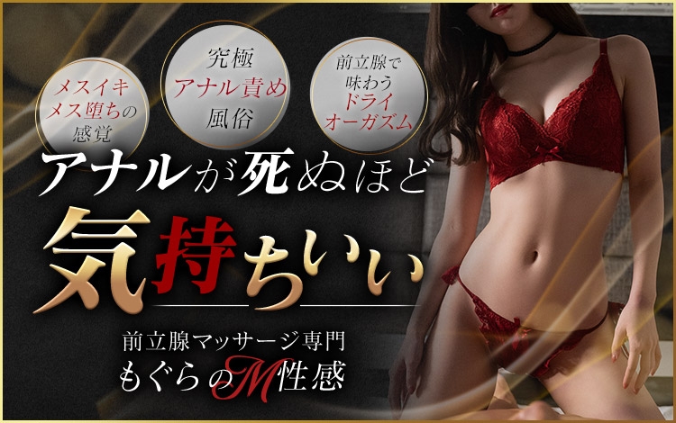 メスイキ❤️｜横浜 痴女M性感風俗【変態紳士倶楽部横浜店】