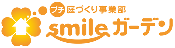 全国公式】外構・エクステリア業者smileガーデン｜庭づくり業界全国No1店舗数だから気軽で安い！