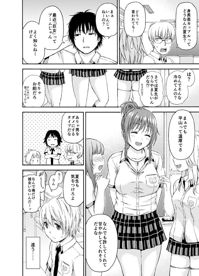 エロ漫画いちゃラブ】身長差カップルの出会いからラブラブ同棲生活がエチエチ過ぎる | エロコミック｜無料エロ漫画・エロ同人誌