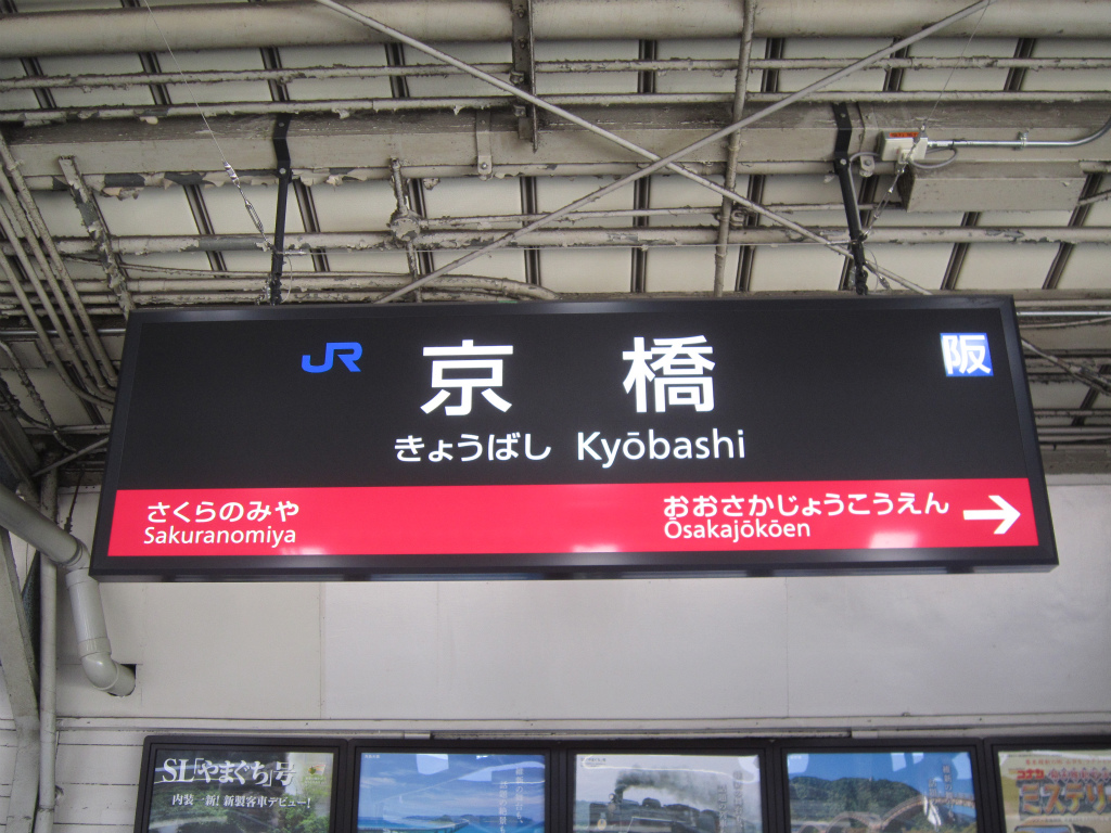 交通新聞 電子版｜京阪ホールディングスなど 京橋駅周辺でＡＲ技術を使った実証実験