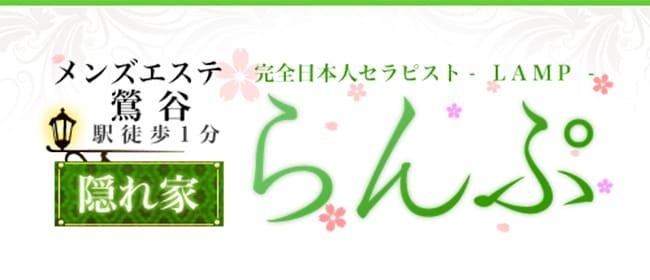 公式】神のエステ 日暮里・鶯谷店のメンズエステ求人情報 - エステラブワーク東京