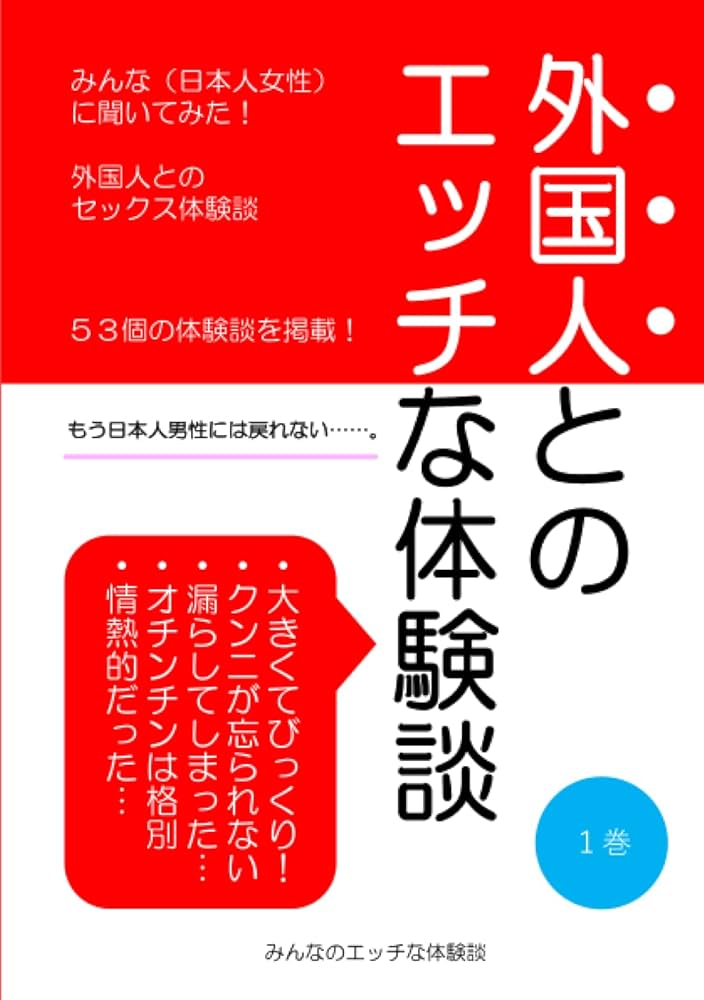 外国人の極太ピストンでア○コの奥まで支配されて…「こんな気持ちいいの知らないっ…」1 - 出海うに/あきは＠ - 