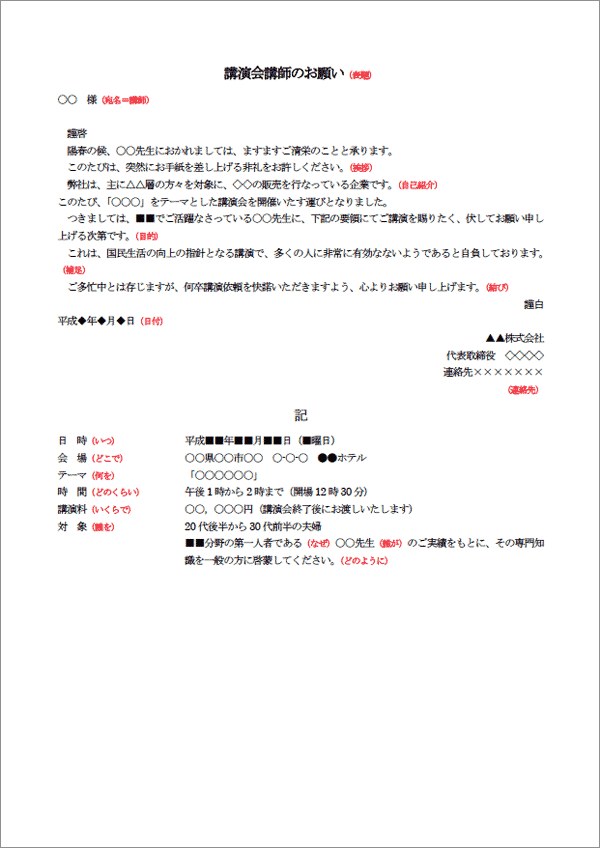 セミナー案内状ビジネス書式テンプレート 経費削減実行委員会
