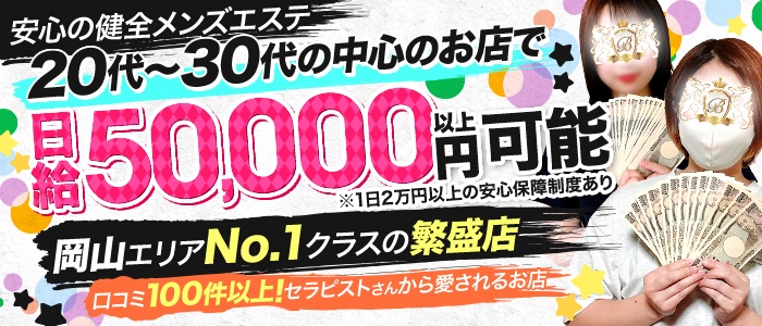 岡山 メンズエステ求人、アロマのアルバイト｜エステアイ求人