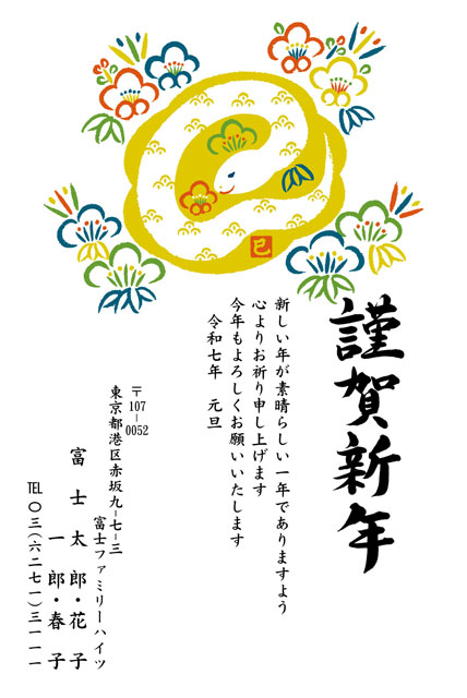 年賀状じまい 法人 の出し方・マナー 例文あり 挨拶状印刷通販 1枚から注文 短納期 封入封緘 投函 宛名印刷 自由文