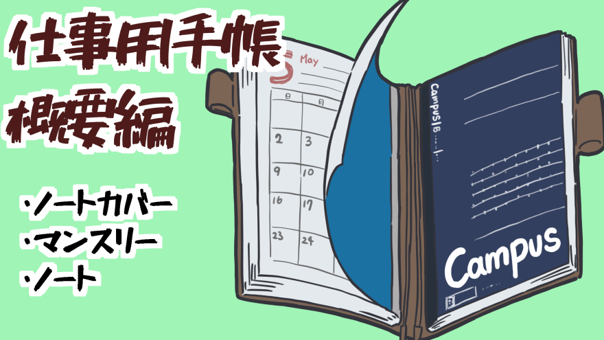 1日1ページ手帳仕事での使い方 ほぼ日手帳、EDiTでも使える実践ノウハウヤンセンの生活ブログ