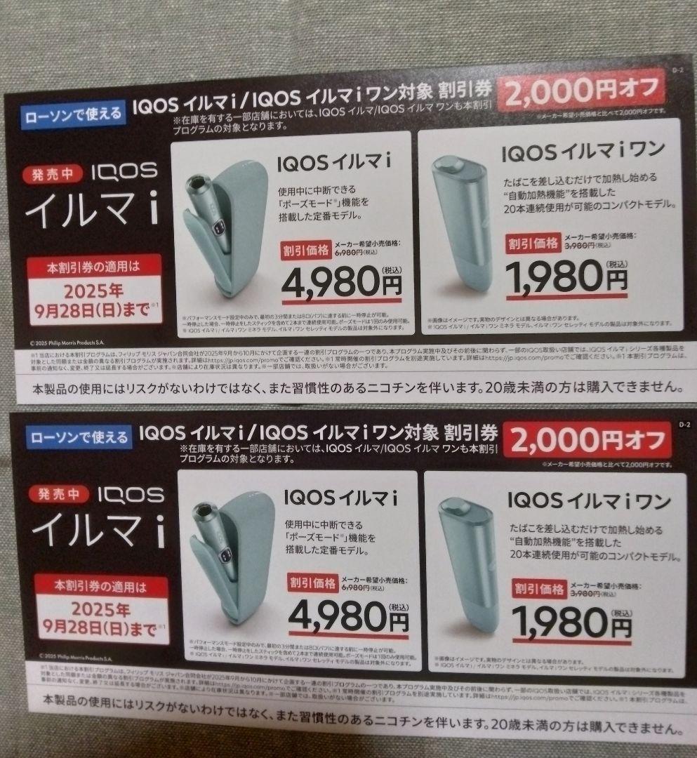 10 10最新 新アイコスイルマアイ プライム ワンのコンビニ割引・種類・キャンペーン情報新のまとめアイコスさん