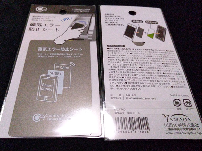 磁気エラー防止シートが効かない理由はこれ！防止シートを使った「正しい改札の通り方」を解説しますmono-tone