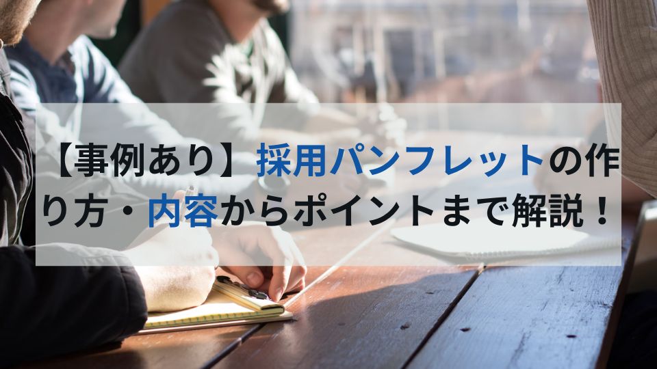 大同工機株式会社様 リクルートパンフレット制作 ヒトツナギ・デザイン