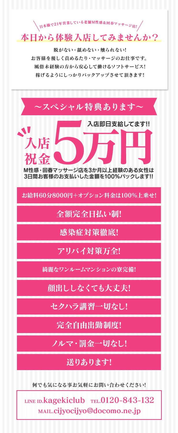 日本橋・千日前の風俗求人｜高収入バイトなら【ココア求人】で検索！