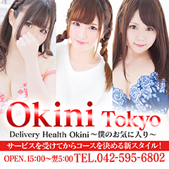 るーな☆アイドルオーディション☆ – 八王子デリヘル Okini Tokyo