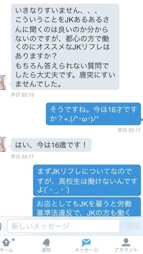 悲報】元JKリフレ嬢がリフレ内勤に応募してみた結果wwwwww【今井しゃろ】 | 【公式】JKJKJK