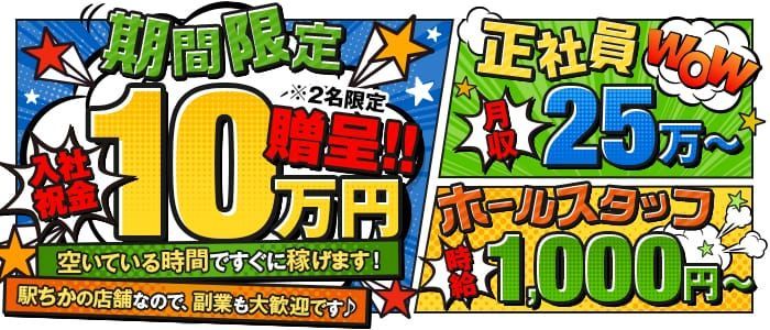 隣の奥様&隣の熟女春日井店 | ジョブヘブン プレミアムリクルート