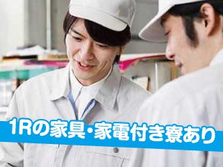 株式会社アウトソーシングの軽作業・検査・ピッキング求人情報(1041043)工場・製造業求人ならジョブハウス|合格で1万円(正社員・派遣・アルバイト)