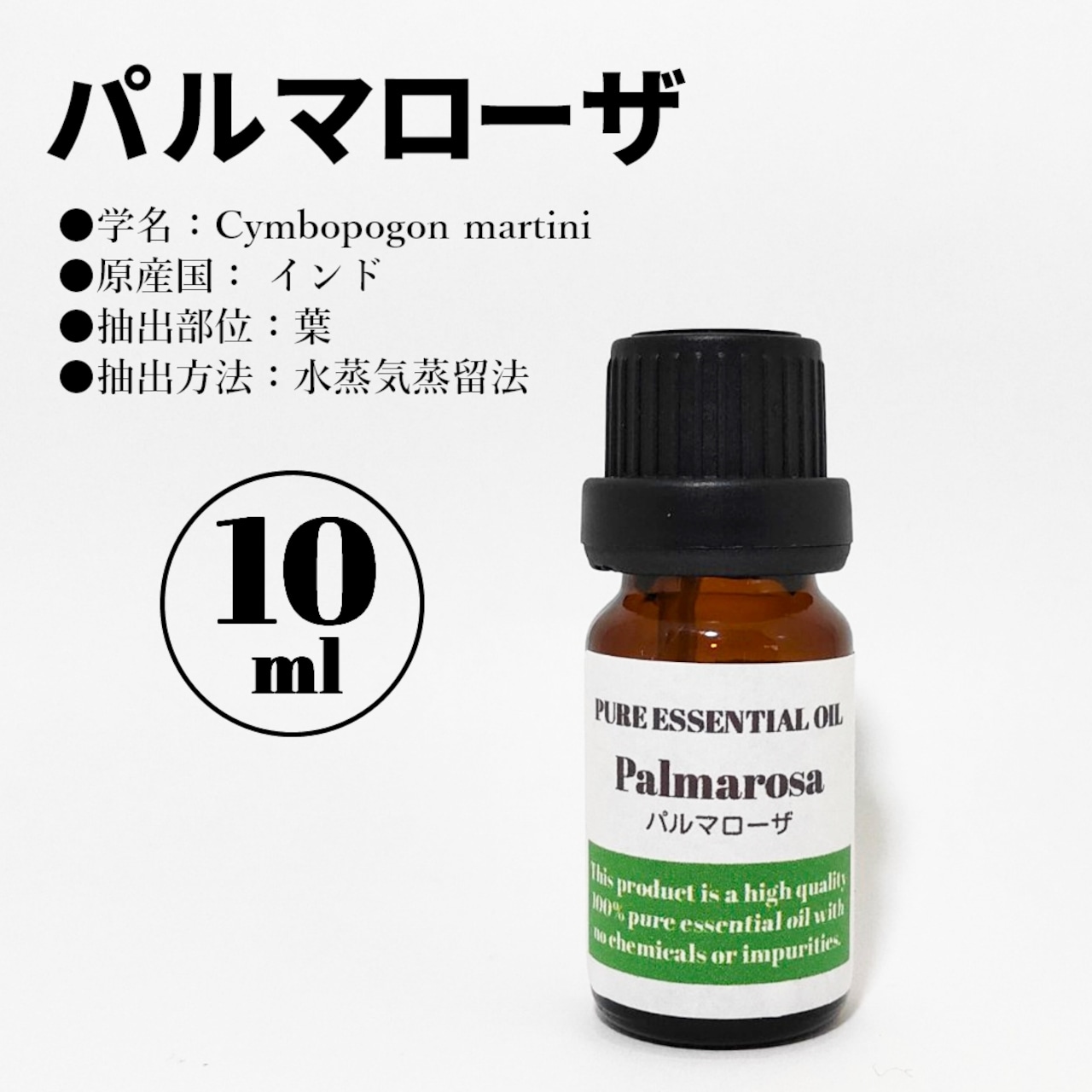 パルマローザ 50ml エッセンシャルオイル アロマ 精油